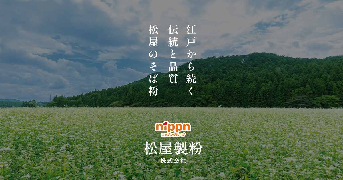 おウチdeクッキング そばガレットミックス│そば製粉会社は松屋製粉