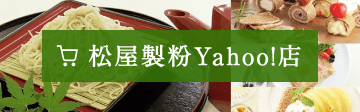 松屋製粉Yahoo!店