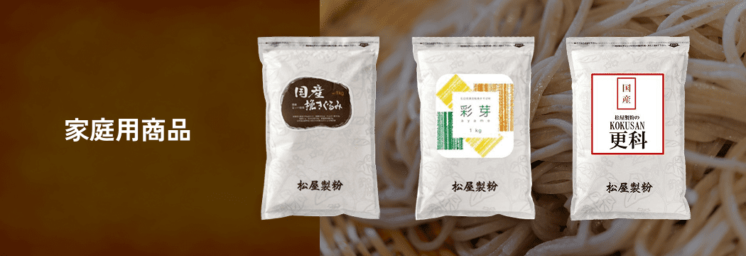 家庭用商品
